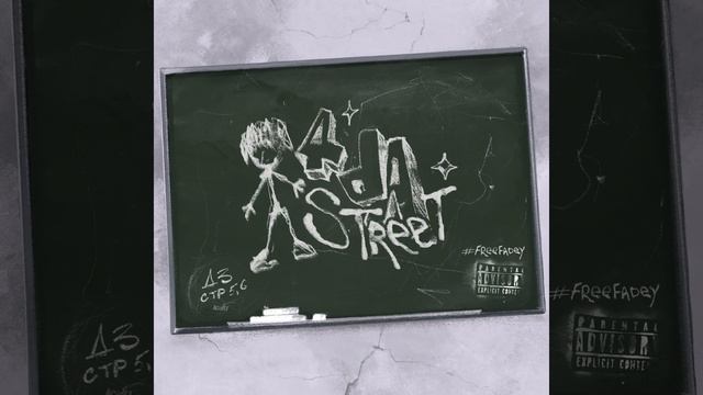 4dastreet смотреть онлайн