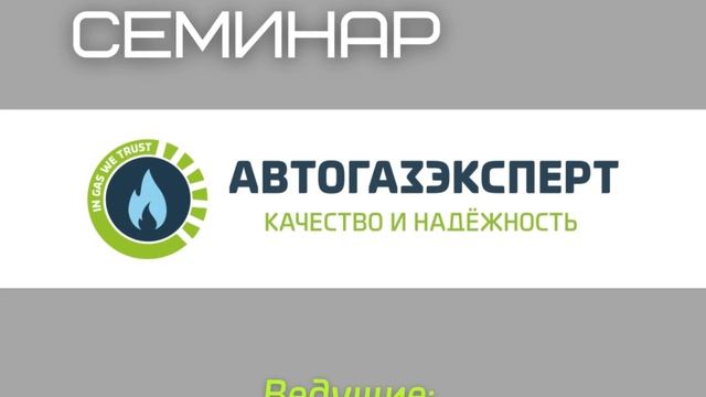 Технический семинар АГЭ Екатеринбург