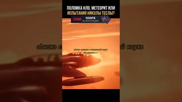 Тунгусский взрыв правда которую скрывают смотреть онлайн