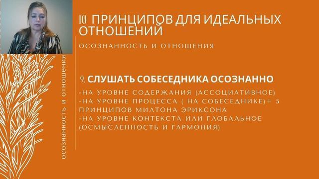 Как стать хорошим собеседником. Девятый принцип смотреть онлайн