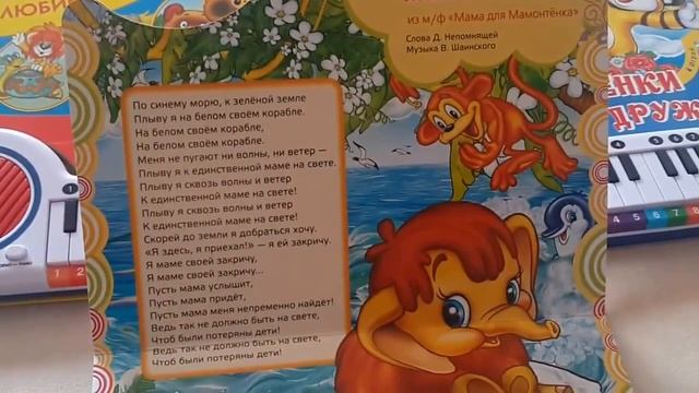 Книга пианино Когда мои друзья со мной, Умка смотреть онлайн