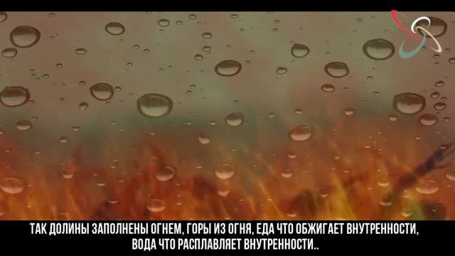 Джаханнам Ад - самое страшное описание Ада смотреть онлайн