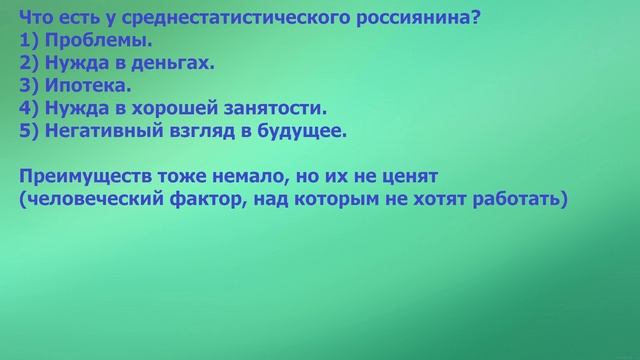 Преимущества жизни в России/Социальный инженер/Мотивация смотреть онлайн