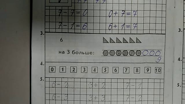 Математика. 17 марта 2021. Сложение к десятку единицы. Работа в прописи #2 смотреть онлайн
