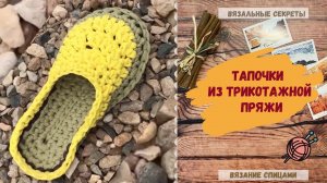 Вязанные тапочки с закрытым верхом из трикотажной пряжи ⇂⇂⇂ Как связать тапочки крючком