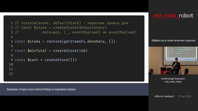 effector meetup 2 смотреть онлайн