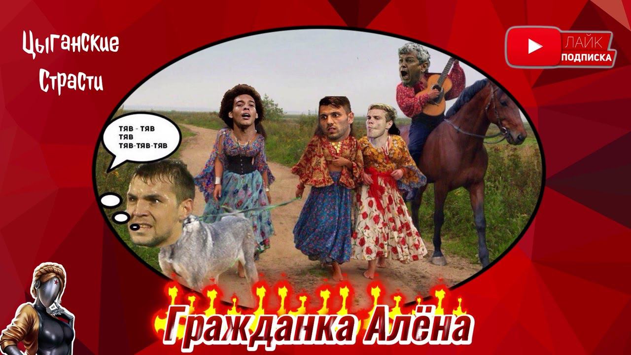 ЦЫГАНСКИЙ РАЗВОДМОШЕННИКИ смотреть онлайн