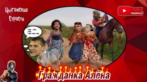 ЦЫГАНСКИЙ РАЗВОДМОШЕННИКИ