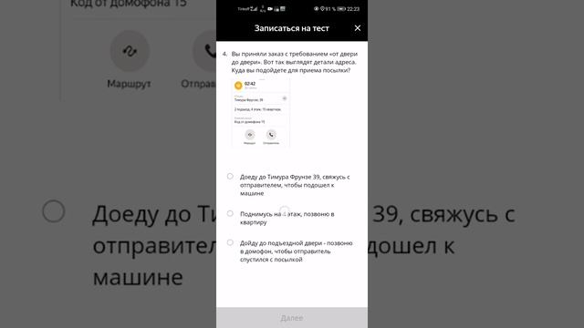 Ответы на тест тариф КУРЬЕР И ДОСТАВКА ЯНДЕКС смотреть онлайн