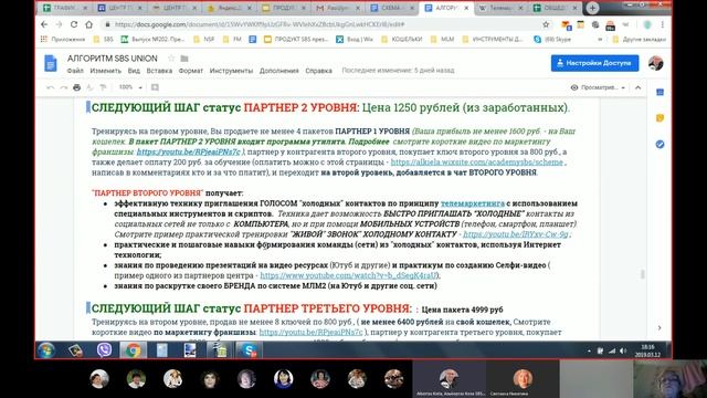 Тренировка ПЕРВЫЕ ШАГИ в SBS UNION - Центр практических бизнес тренировок по построению сети смотреть онлайн