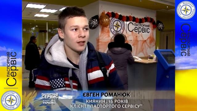 Паспортний сервіс 06 11 2016 смотреть онлайн
