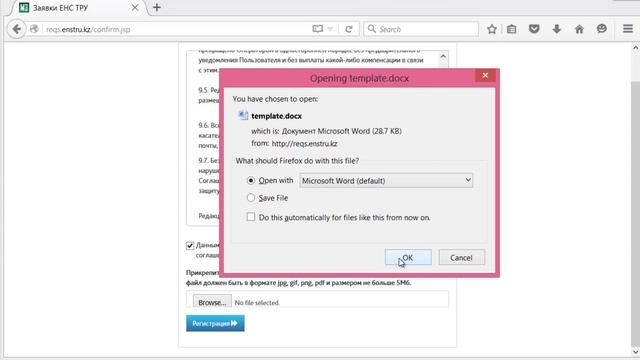 Регистрация в ИС ЕНС ТРУ смотреть онлайн