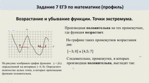 Найти количество целых точек, в которых производна положительна