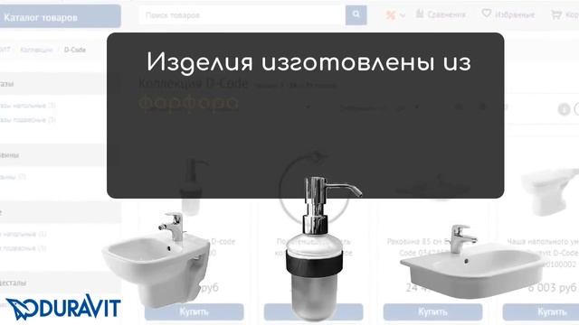 DURAVIT D CODE смотреть онлайн
