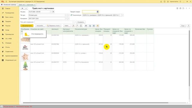 Прайс лист с картинками для любой 1С (БП, УТ, УНФ, Розница) смотреть онлайн