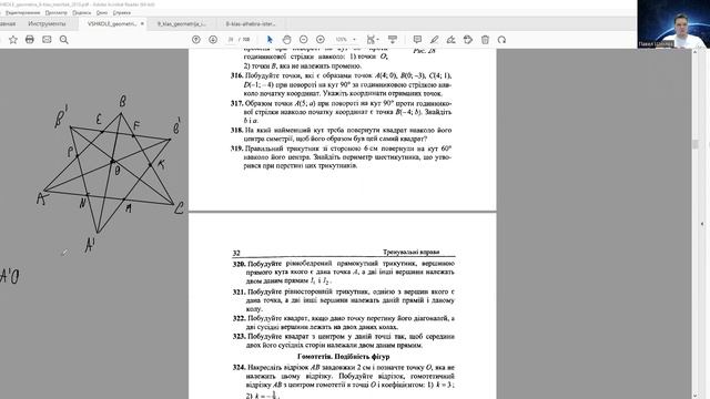 9 клас Геометрія Вирішення задач смотреть онлайн