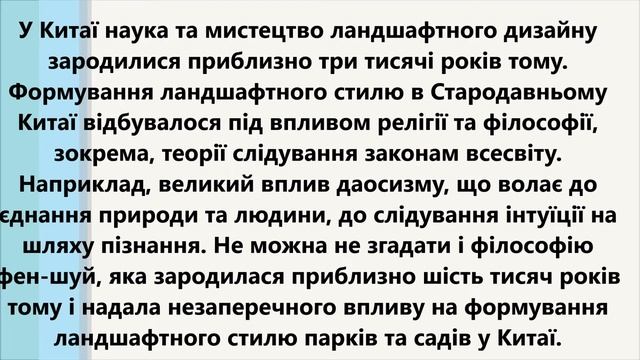 Історія ландшафтного дизайну? смотреть онлайн