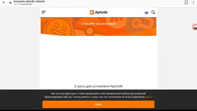 Как скачать Aptoide