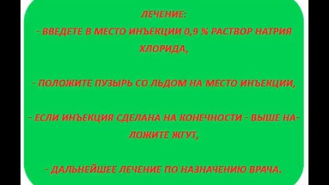 Осложнение инъекций смотреть онлайн