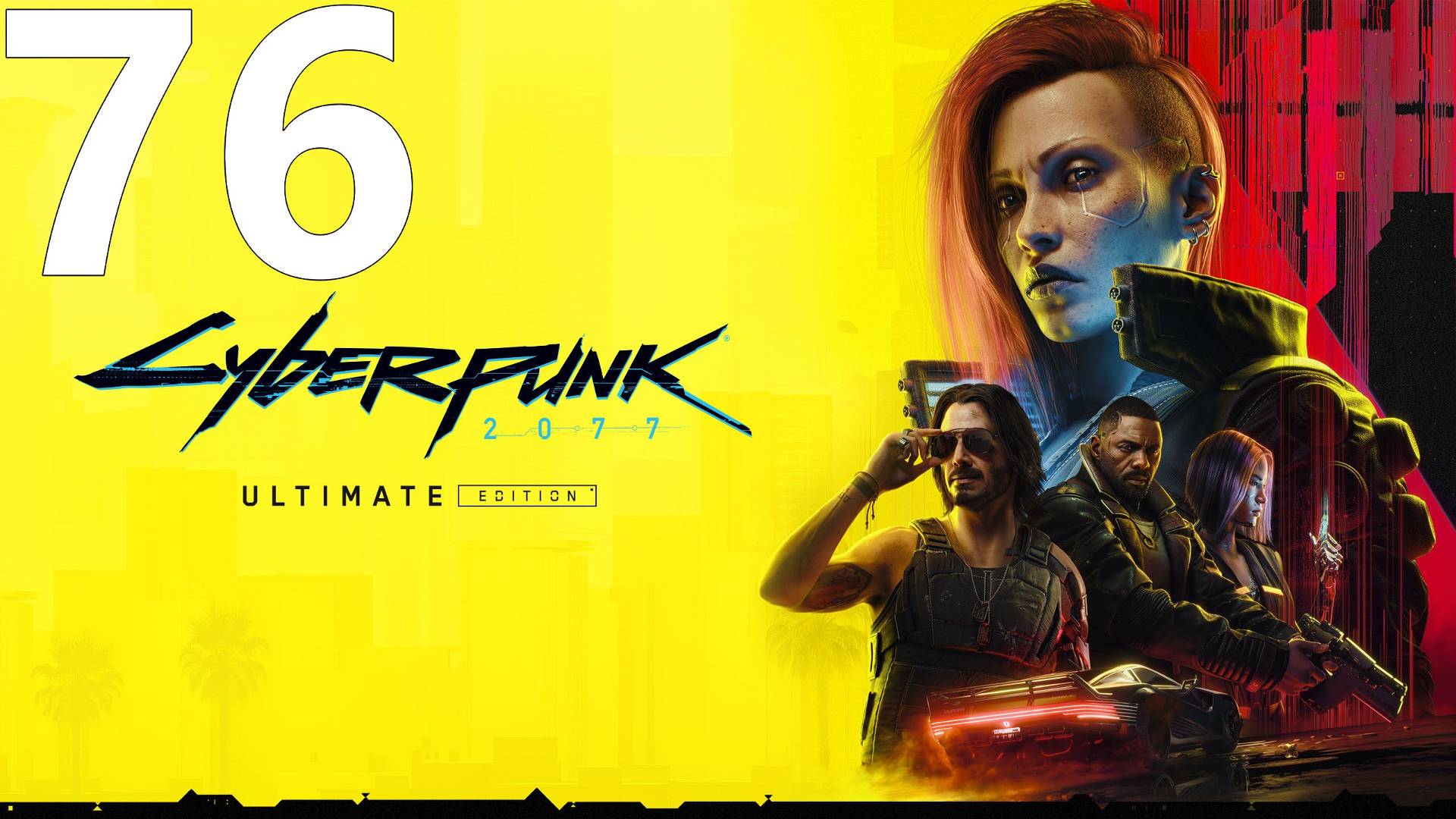 Прохождение игры Cyberpunk 2077 2.1 (Женский ГГ) №76