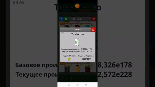 Последняя бочка (remake) Scrap Clicker 2