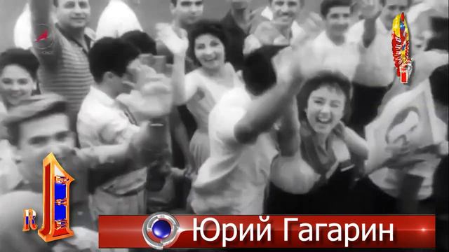 1 мая Юрий Гагарин смотреть онлайн