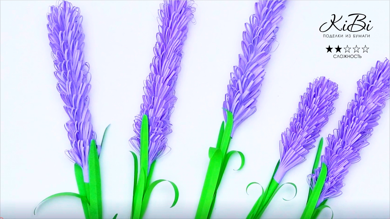 Цветок Лаванда из бумаги | Поделки своими руками | Оригами смотреть онлайн