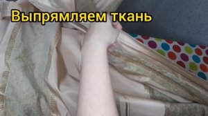 Экстренный способ, как укоротить шторы не подшивая и не снимая их!