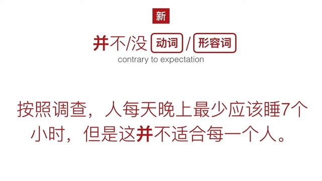 并不 (not at all) - HSK 4 Intermediate Chinese Grammar Lesson 4.4.3 смотреть онлайн