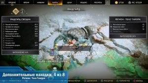 God of War (2018) ТЕЛО ТАМУРА на 100% - Все Сундуки, Вороны, Печати, Руны [Гайд для Новичков]