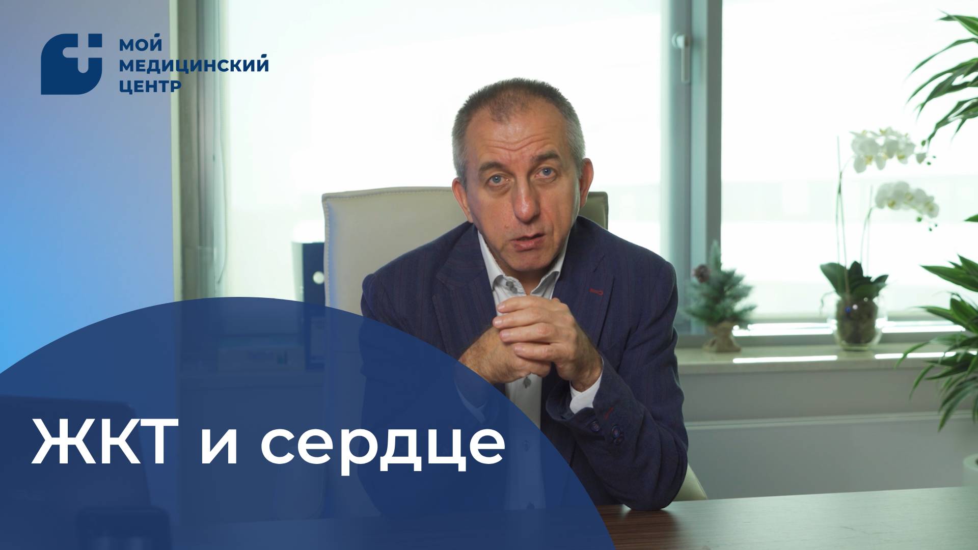 ЖКТ и сердце смотреть онлайн
