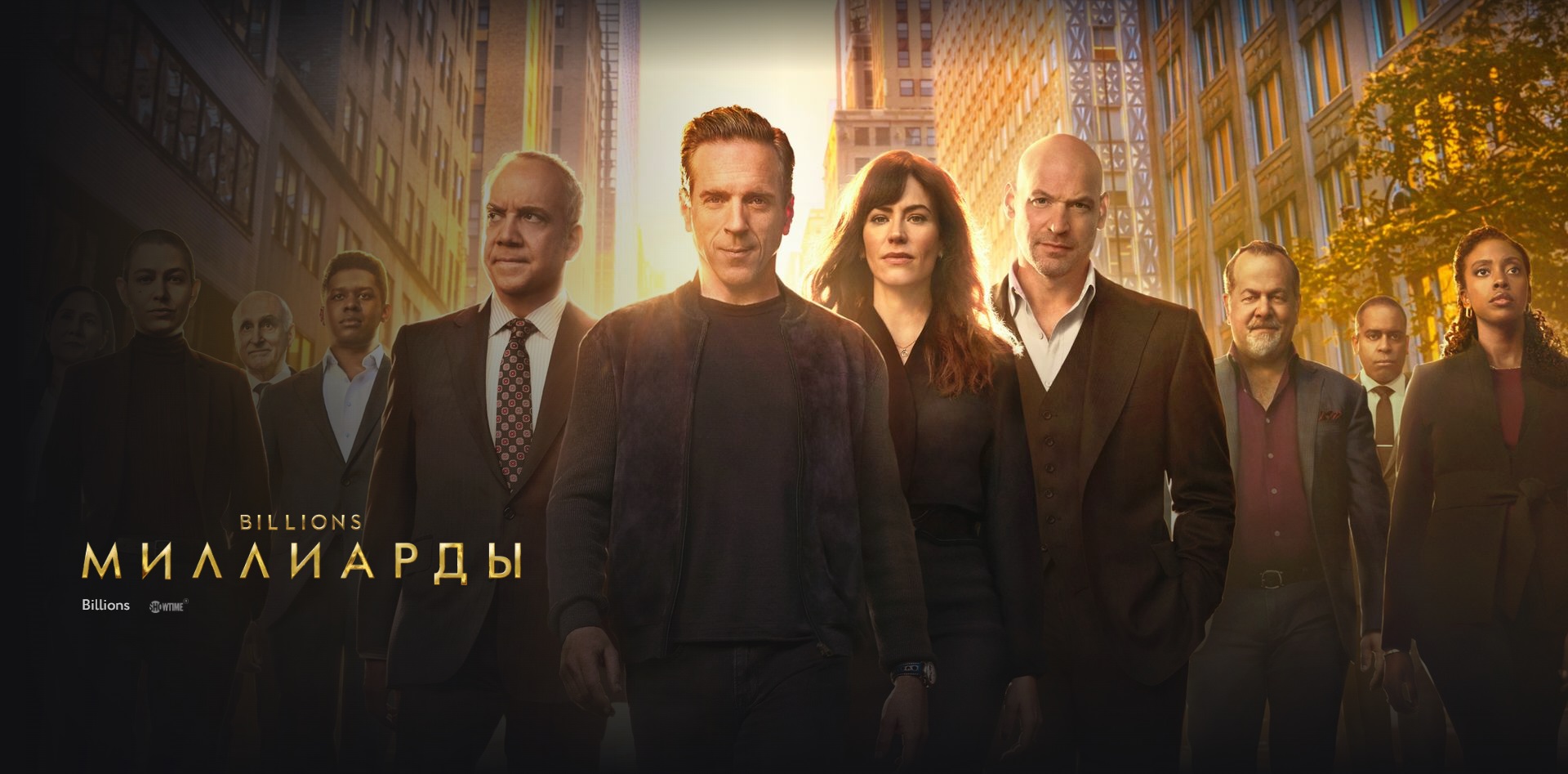 Миллиарды - Финальный сезон - Амедиа(2023) смотреть онлайн