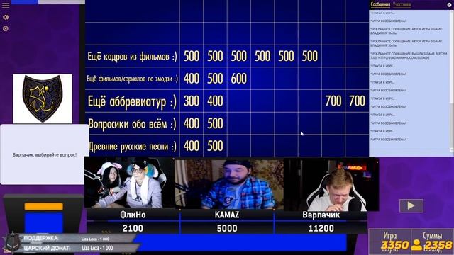 СВОЯ ИГРА С ВЕБКОЙ - СМЕШНЫЕ ВОПРОСЫ И СМЕШНЫЕ ОТВЕТЫ! смотреть онлайн