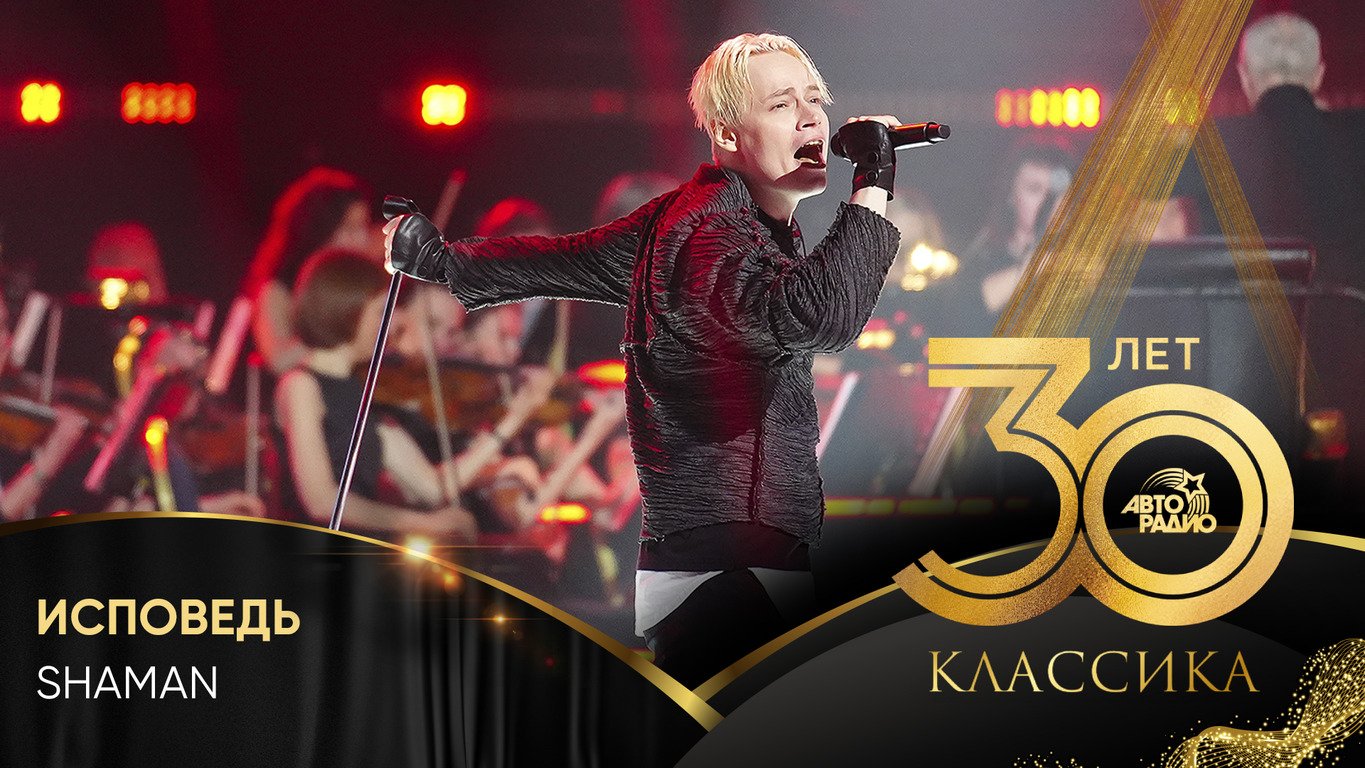 SHAMAN - Исповедь (Crocus City Hall 2023) смотреть онлайн