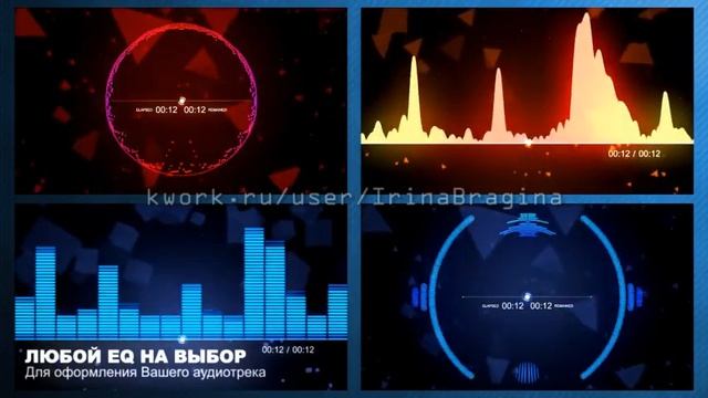 Видеодизайн. Визуализация. Эквалайзер - оригинальное видео-сопровождение Вашего аудиотрека. смотреть онлайн