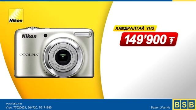 NIKON L-25 онцгой хямдарлаа смотреть онлайн