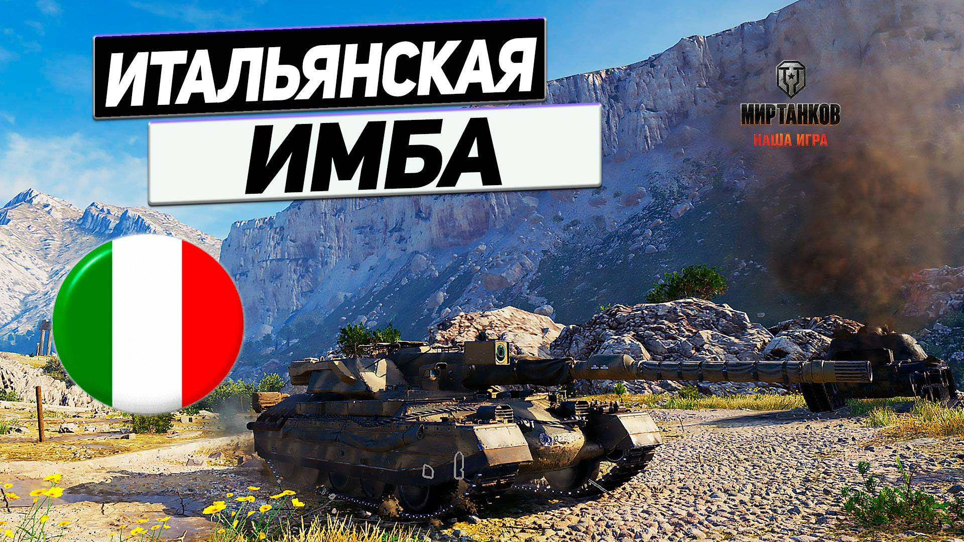 Rinoceronte - ВВЕРХ ТТХ Пошли на Пользу ! смотреть онлайн