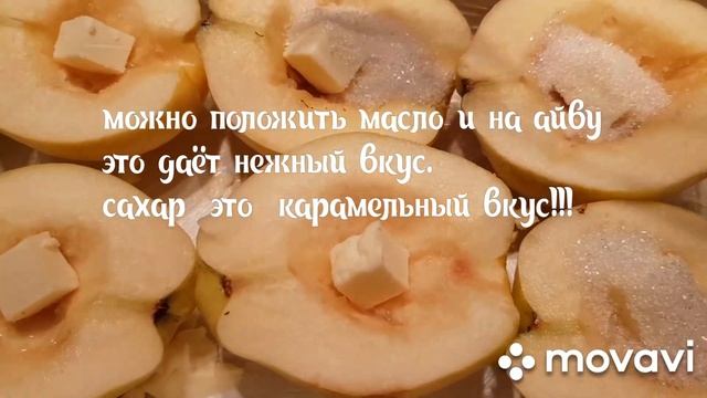 Готовлю всю зиму?Это вкуснее ?яблок и груш?Запечённая айва?
