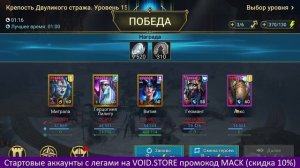 Самый БЫСТРЫЙ состав на ДВУЛИКОГО. Менее 2 минут. Raid Shadow Legends