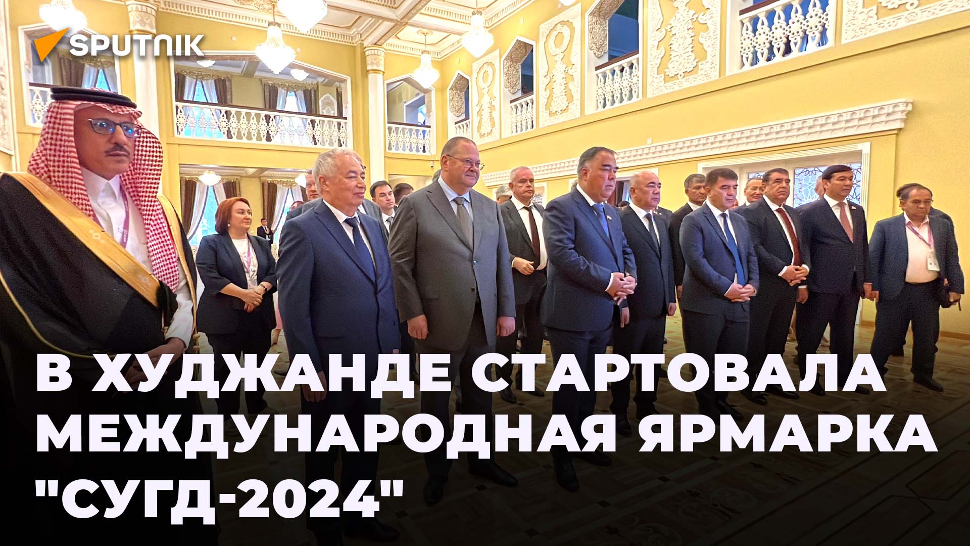 В Худжанде открылась международная ярмарка "Сугд-2024". смотреть онлайн