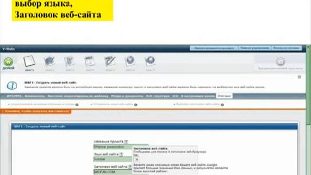 AcesseMarketing. V-Webs. Регистрация домена и создание сайта. смотреть онлайн