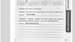 РАЗБОР ВПР ПО ОКРУЖАЮЩЕМУ МИРУ ДЛЯ 4 КЛАССА. ВАРИАНТ 1 (ЧАСТЬ 2) 2024