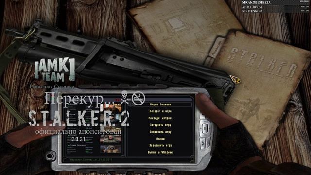 S.T.A.L.K.E.R.: Shadow of Chernobyl Народная Солянка 2016 + OGSE / Запись стрима 125 смотреть онлайн