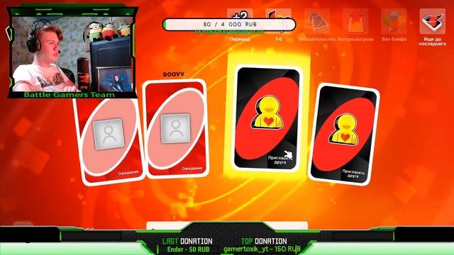 Нагибаю SavvPlay и NEKO Games в UNO! смотреть онлайн