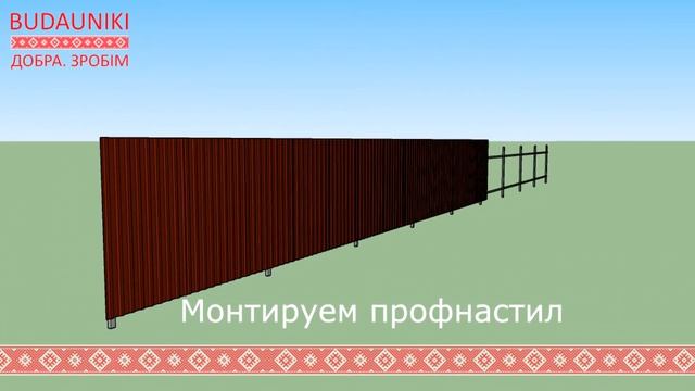 Забор из металлопрофиля под ключ от БудауникиБай смотреть онлайн