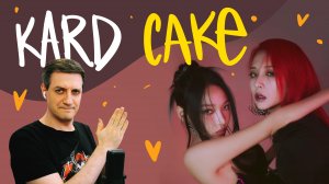 Честная реакция на Kard — Cake
