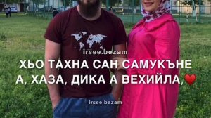 Нен Ваш озвучка Дал декъал войл❤️