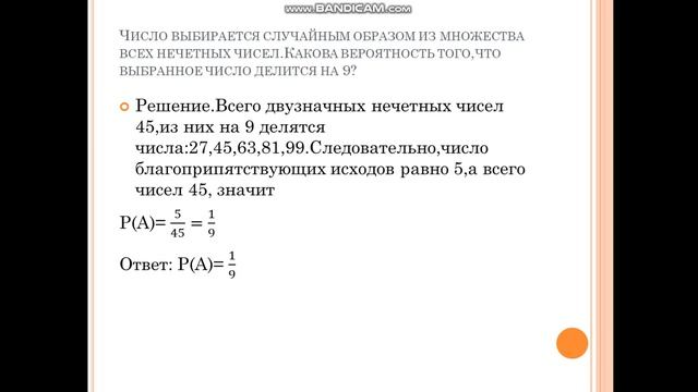 Видео урок 4-четверть. Математика Тема: Классическое определение вероятности #онлайн #Математика смотреть онлайн