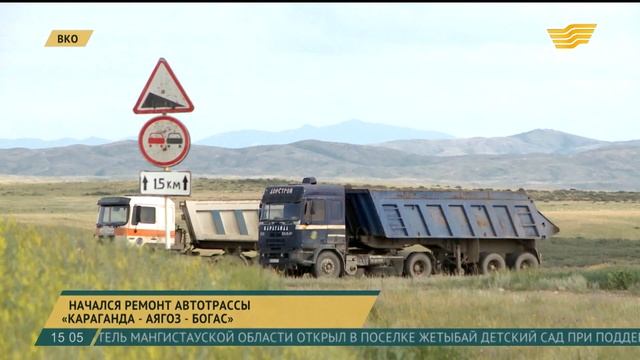 В ВКО начался ремонт автотрассы Караганда - Аягоз - Богас смотреть онлайн