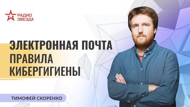 Как распознать взлом и почему нужно чистить папку «отправленные». Тимофей Скоренко // Область знани смотреть онлайн